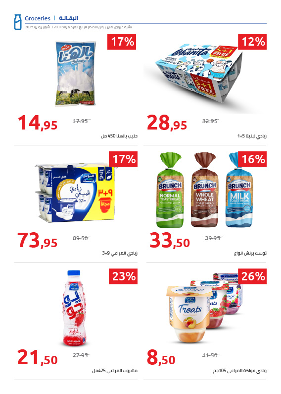 hyper-one offers from 25jun to 3jun 2025 عروض هايبر وان من 25 يونيو حتى 3 يونيو 2025 صفحة رقم 103